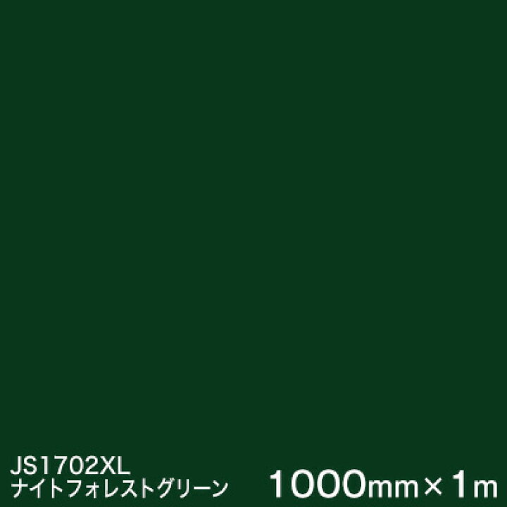 楽天市場】JS1702XL(ナイトフォレストグリーン) ＜3M＞＜スコッチカル 