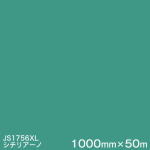 JS1756XL V`A[m 3MXRb`JtB XLV[Yis߁j X[G }[LOtB 1000mm×50m i1{j OŔ t[g}[LO JbeBOpV[g