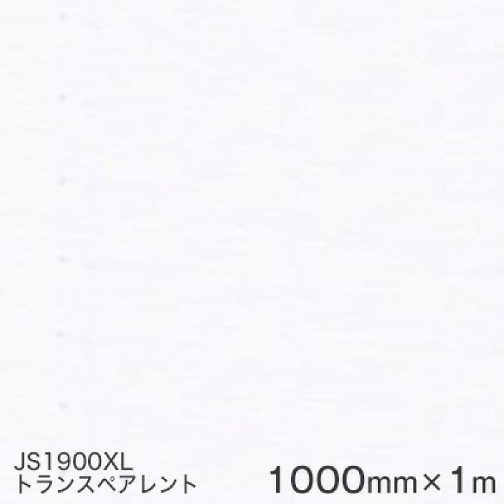 JS1902SCL (トランスペアレント・マット) (透明) ＜3M＞＜スコッチカル＞フィルム 1220mm巾×1m | ハロー工房 JS1902SCL トランスペアレントマット 3M セルフクリーニングフィルム 1220mm幅×50m