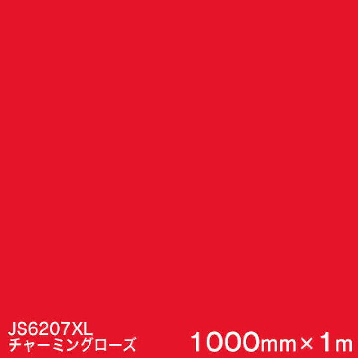 楽天市場】JS6207XL (チャーミングローズ) <3M><スコッチカル>フィルム XLシリーズ(不透過) スリーエム製 マーキングフィルム 1000mm巾×1m 屋外看板 フリートマーキング カッティング用シート 【あす楽対応】 : ハロー工房