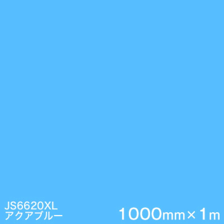 楽天市場】JS6620XL(アクアブルー) ＜3M＞＜スコッチカル＞フィルム XL 