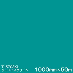 TL5703XL (�^�[�R�C�Y�O���[��) ��3M�����X�R�b�`�J�����t�B���� XL�V���[�Y(����) 1000mm��×50m �i����1�{�j ���O���Ǝ��Ŕ� �J�b�e�B���O�p�V�[�g