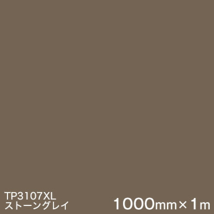 楽天市場】TP3107XL (ストーングレイ) ＜3M＞＜スコッチカル＞フィルム 