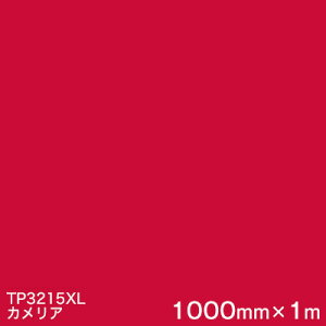 TP3215XL (JA) 3MXRb`JtB XLV[Y() X[G }[LOtB 1000mm×1m OƎŔ JbeBOpV[g