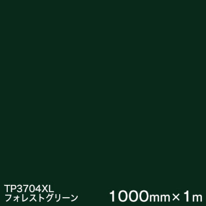 楽天市場】TP3704XL (フォレストグリーン) ＜3M＞＜スコッチカル 