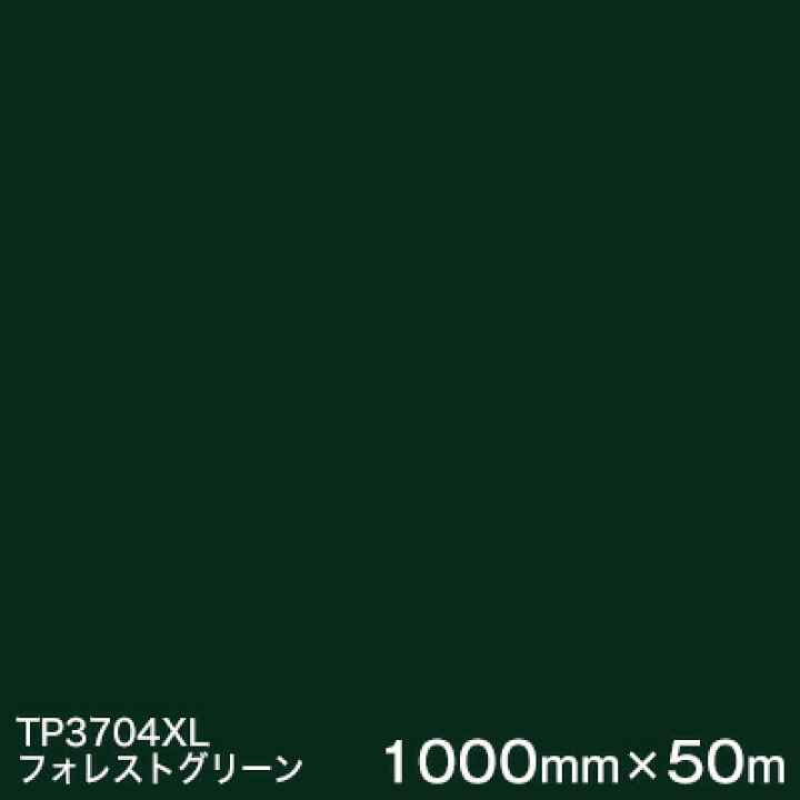 楽天市場】TP3704XL (フォレストグリーン) ＜3M＞＜スコッチカル 