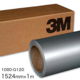 ＜3M＞ ラップフィルム1080シリーズ Gloss Metallic 1080-G120 グロスメタリックホワイトアルミニウムメタリック 原反巾 1524mm ×1m