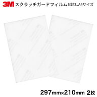 ＜3M＞スクラッチガード お試しA4サイズ 210mm×297mm（2枚入り）