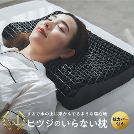 【LINE500円OFFクーポン】 枕 枕カバー 付 ヒツジのいらない枕 ギフト 実用的 健康グッズ 誕生日 ギフト 洗える 通気性 寝用枕 うつぶせ寝 まくら ジェル 首 寝返り 横向き 仰向け いびき 予防 防止 tpe ジェル 高反発枕 至極 調律 極柔 女性 男性