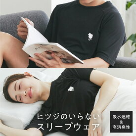 ヒツジのいらないスリープウェア 部屋着 メンズ レディース フリーサイズ パジャマ 半袖 Tシャツ スポーツウェア 運動着 ルームウェア ティシャツ 消臭 おしゃれ 20代 30代 40代 50代 60代 高齢者 ヒツジのいらない枕 女性 男性