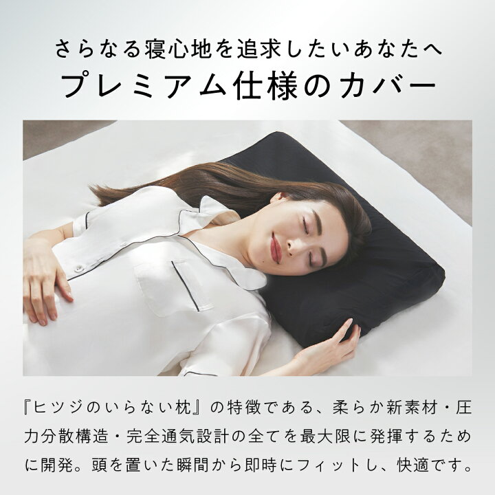 楽天市場】【期間限定10％OFF】 枕カバー ヒツジのいらない枕 専用 