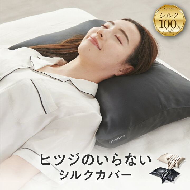 楽天市場】【最大3500円OFFクーポン】 枕カバー シルク 100% ヒツジの 