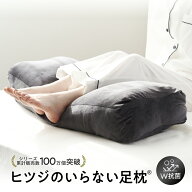【LINE500円OFFクーポン】 足枕 ヒツジのいらない足枕 フットピロー 足置き枕 ギフト プレゼント 誕生日…