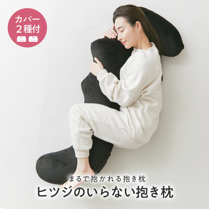 楽天市場】【LINE500円OFFクーポン】 抱き枕 大きめ ヒツジのいらない  