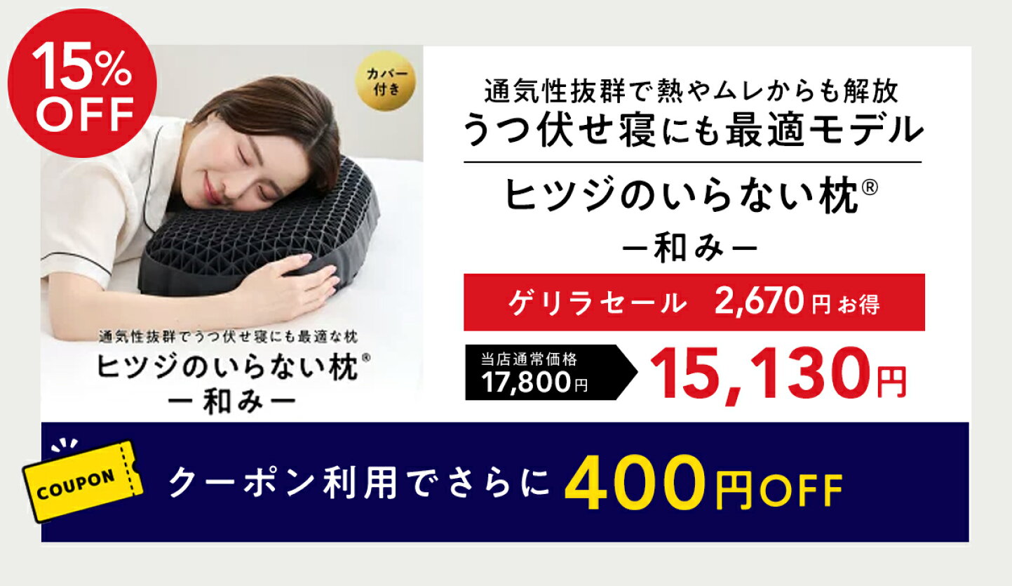 楽天市場 | ヒツジのいらない枕公式睡眠研究所 - みなさまの日常を 