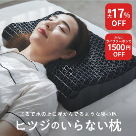 【最大17%OFF+さらにクーポンでお得！】 枕 枕カバー 付 ヒツジのいらない枕 ギフト 実用的 健康グッズ 誕生日 ギフト 洗える 通気性 寝用枕 うつぶせ寝 まくら ジェル 首 寝返り 横向き 仰向け いびき 予防 防止 tpe ジェル 高反発枕 至極 調律 極柔