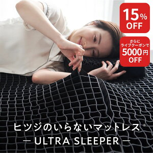 y15%OFF+CuN[|ł5000~OFFz qcŴȂ qcŴȂ}bgX ULTRA SLEEPER Jo[t  }bgX xbh}bg }bgXgbp[ VO Z~_u 