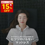 【楽天スーパーSALE15％OFF+30日間トライアル実施中】マットレス 折りたたみ カバー付 高反発マットレス …