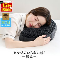 【楽天スーパーSALE 15％OFF+ライブクーポンでさらに1,500円OFF】枕 枕カバー 付 ヒツジのいらない枕 う…