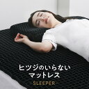 【LINE500円OFFクーポン+30日間トライアル実施中】 マットレス 高反発 カバー付 TPE ヒツジのいらないマットレス -SLE…
