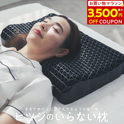ヒツジのいらない枕