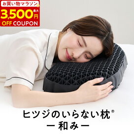 楽天市場】 枕・枕カバー : ヒツジのいらない枕公式睡眠研究所