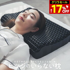 【最大17％OFF】 枕 枕カバー 付 ヒツジのいらない枕 ギフト 実用的 健康グッズ 誕生日 ギフト 洗える 通気性 寝用枕 うつぶせ寝 まくら ジェル 首 寝返り 横向き 仰向け いびき 予防 防止 tpe ジェル