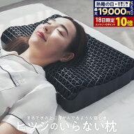 【24H限定！ポイント10倍！※エントリー必須】枕 枕カバー 付 ヒツジのいらない枕 ギフト 実用的 健康グ…