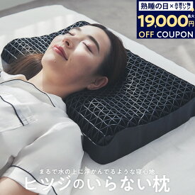【最大19000円OFFクーポン】枕 枕カバー 付 ヒツジのいらない枕 ギフト 実用的 健康グッズ 誕生日 ギフト 洗える 通気性 寝用枕 うつぶせ寝 まくら ジェル 首 寝返り 横向き 仰向け いびき 予防 防止 tpe ジェル