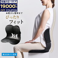 【最大19000円OFFクーポン】おしり先生 Produced by ヒツジのいらない枕 サポートチェア 椅子 骨盤サポー…