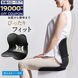 【最大19000円OFFクーポン】おしり先生 Produced by ヒツジのいらない枕 サポートチェア 椅子 骨盤サポートチェア クッション デスクワーク 座椅子 オフィス 骨盤矯正 在宅ワーク ゆがみ 解消 改善 腰痛 猫背 骨盤サポートチェア