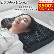 【最大3,500円OFFクーポン！】枕 枕カバー 付 ヒツジのいらない枕 ギフト 実用的 健康グッズ 誕生日 ギフ…