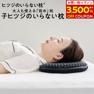 【最大3,500円OFFクーポン！】子ヒツジのいらない枕 枕 低め 洗える枕 低い枕 低反発枕 高反発枕 首が痛…