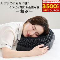 【最大3,500円OFFクーポン+30日間トライアル実施中】枕 枕カバー 付 ヒツジのいらない枕 うつ伏せ寝 うつ…