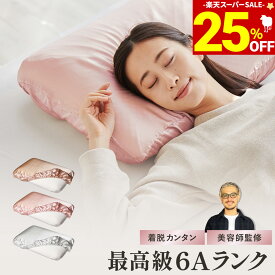 【期間限定25％OFF！＆最大2,000円OFFクーポン】 枕カバー シルク 洗える 睡眠党 3色展開 シルク100% シルク枕カバー シルク製 絹 シルクカバー おしゃれ かわいい ピローケース 伸びる ゴム ヘアケア 髪 保湿 美髪 シャンパンゴールド 金 白 まくらカバー ギフト プレゼント