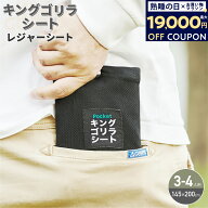 【最大19,000円OFFクーポン！】 キングゴリラシート レジャーシート 大判 軽量 3〜4人用 大きい コンパク…