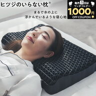 【24H限定1,000円OFFクーポン！+30日間トライアル】 ヒツジのいらない枕 枕 枕カバー 付ギフト 実用的 健…