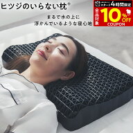 【4日20時〜！開始4H限定10%OFFクーポン！+30日間トライアル】 ヒツジのいらない枕 枕 枕カバー 付ギフト…