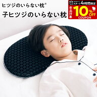 【4日20時〜！開始4H限定10%OFFクーポン！】 子供 枕 低め 低い枕 子ヒツジのいらない枕 枕カバー付 2段…