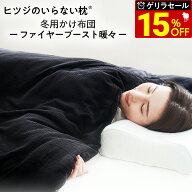 【最大36％OFFゲリラセール】 ヒツジのいらないかけ布団 ファイヤーブースト 暖々 掛け布団 冬 洗える カ…