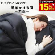 【最大36％OFFゲリラセール】 ヒツジのいらないかけ布団 四季 洗える 掛け布団 オールシーズン 選べる2色…