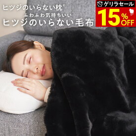 【最大36％OFFゲリラセール】 ヒツジのいらない毛布 あったか毛布 毛布 暖かい 重い 加重 厚手 冬 冬用 洗濯 洗える 大きめ 黒 羊のいらない枕 ひつじのいらない枕 ヒツジのいらない枕