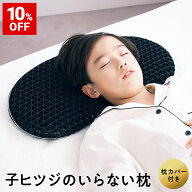 【最大10%OFF+さらにクーポンでお得！】 子供 枕 低め 低い枕 子ヒツジのいらない枕 枕カバー付 2段階高…