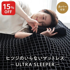 y15%OFF+CuN[|ł5000~OFFz qcŴȂ qcŴȂ}bgX ULTRA SLEEPER Jo[t  }bgX xbh}bg }bgXgbp[ VO Z~_u 