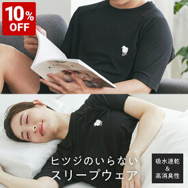 【10%OFF+最大2000円OFFクーポン】 ヒツジのいらないスリープウェア 部屋着 メンズ レディース フリーサイズ パジャマ 半袖 Tシャツ スポーツウェア 運動着 ルームウェア ティシャツ 消臭 おしゃれ 20代 30代 40代 50代 60代 高齢者 ヒツジのいらない枕 女性 男性
