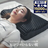 【最大19,000円OFFクーポン】 枕 枕カバー 付 ヒツジのいらない枕 ギフト 実用的 健康グッズ 誕生日 ギフ…