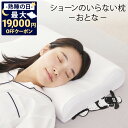 【最大19,000円OFFクーポン】 ショーンのいらない枕 ーおとなー ヒツジのいらない枕 × ひつじのショーン コラボ限定…