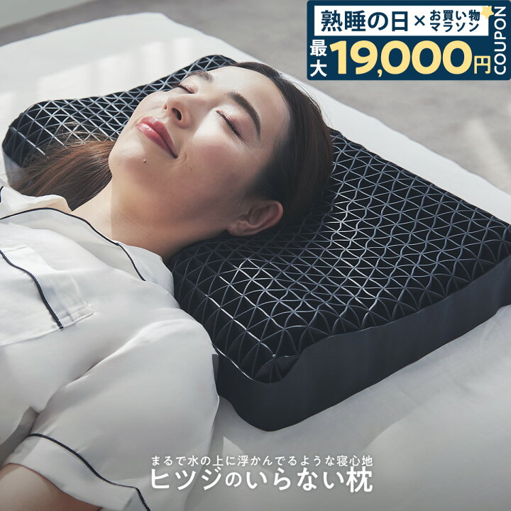 楽天市場】【最大19,000円OFFクーポン】枕 枕カバー 付 ヒツジの 