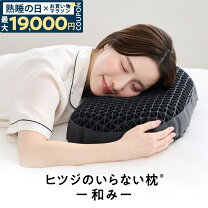 楽天市場】ヒツジのいらない枕 プレミアムの通販
