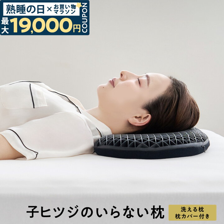 楽天市場】【最大19,000円OFFクーポン】 子ヒツジのいらない枕 枕 低め 